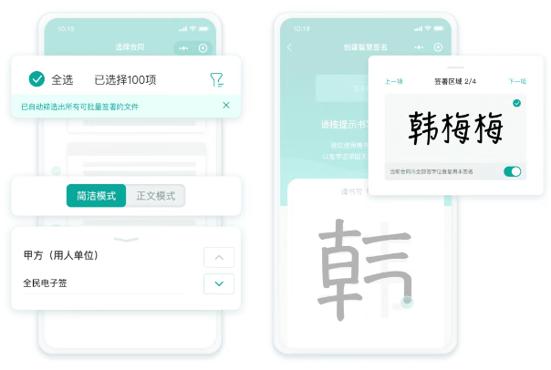 电子合同