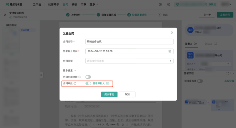 合同管理平台