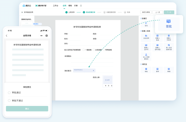 线上签约