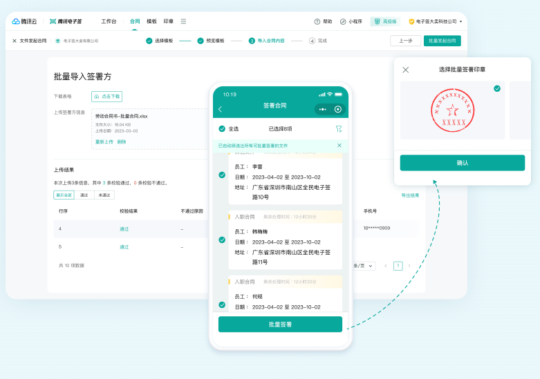 电子签章