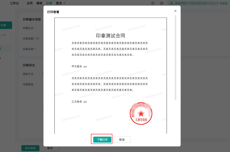 电子签名