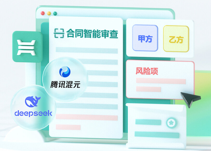 AI审核电子合同