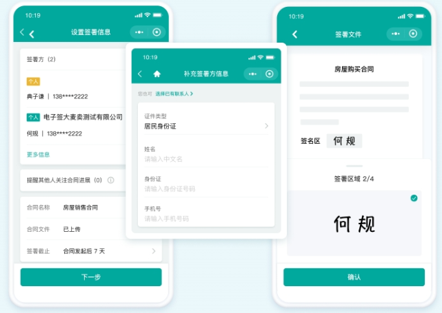 电子签合同
