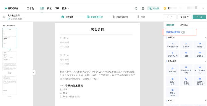 线上签订