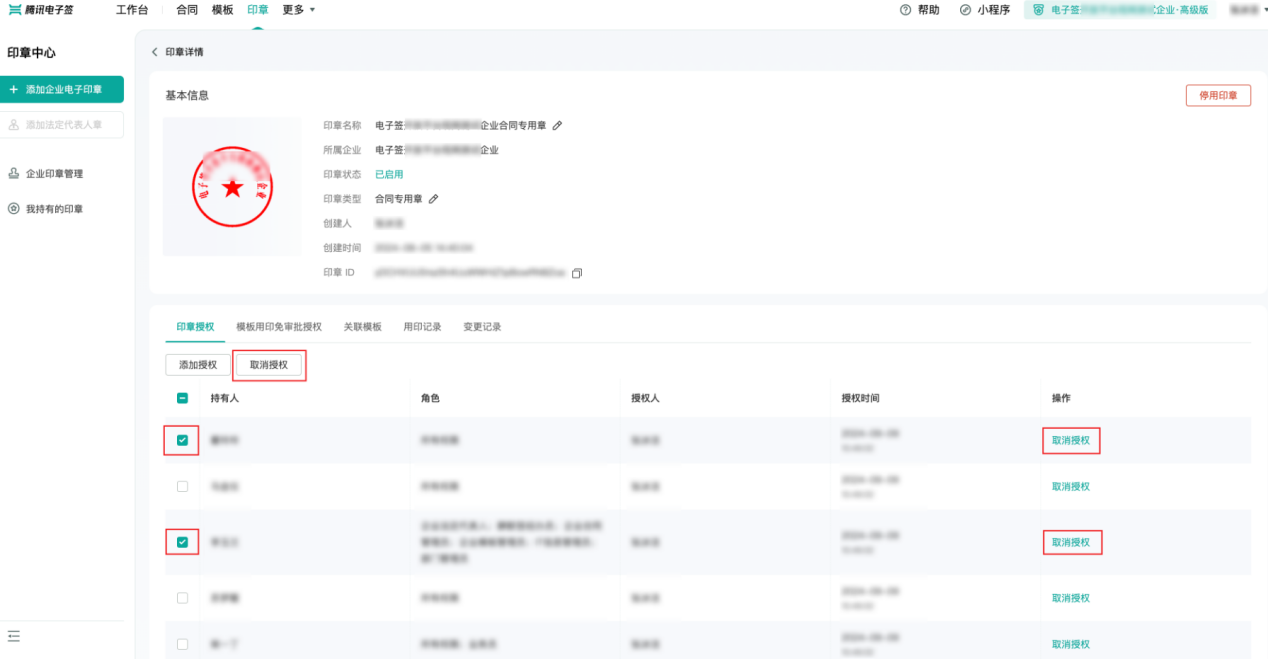 电子公章