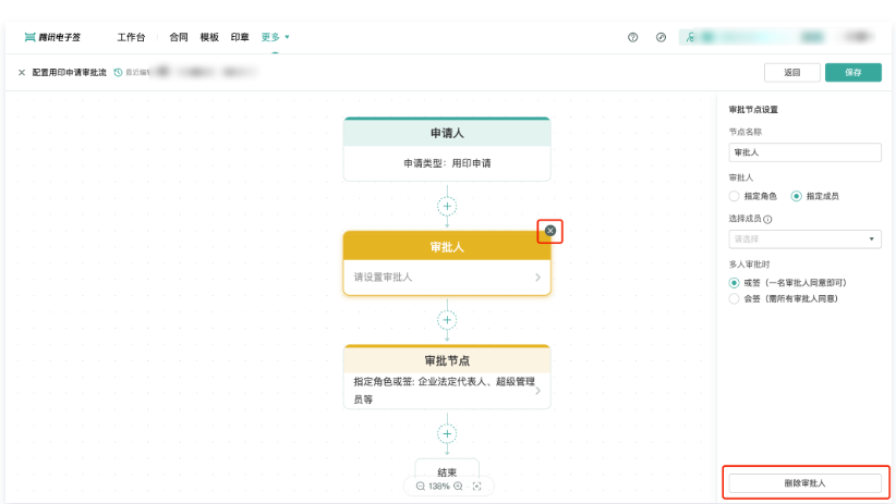 电子合同签章