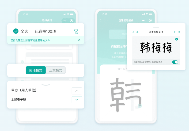 电子签章app
