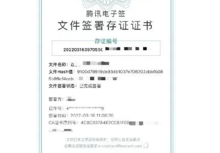 区块链电子合同
