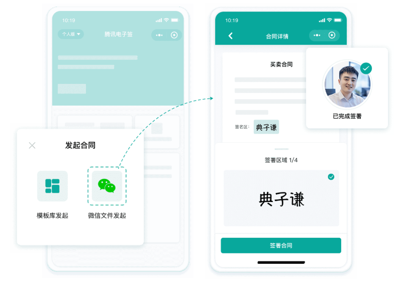 电子合同软件