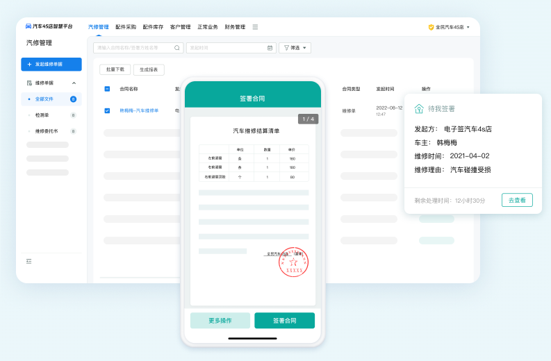 电子合同