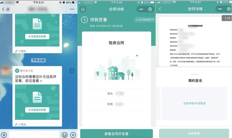电子合同