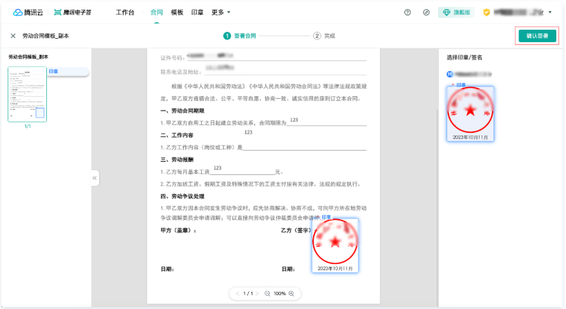 电子合同签约流程