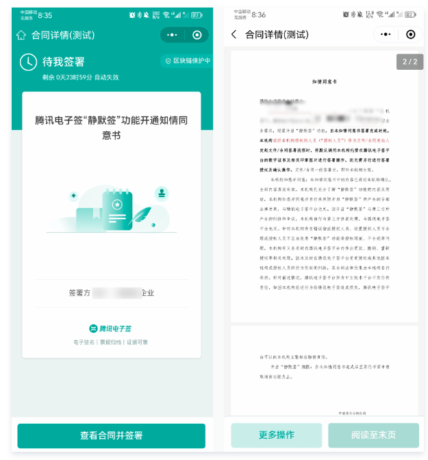 电子化签署