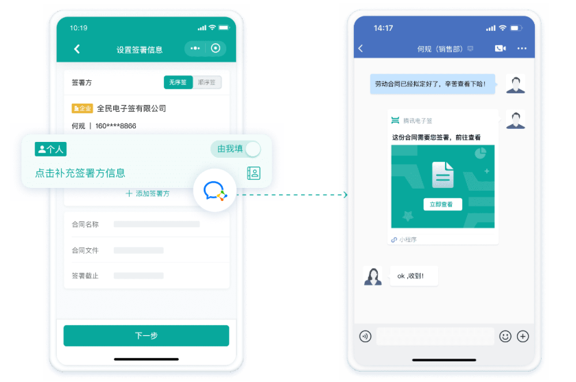 签电子合同