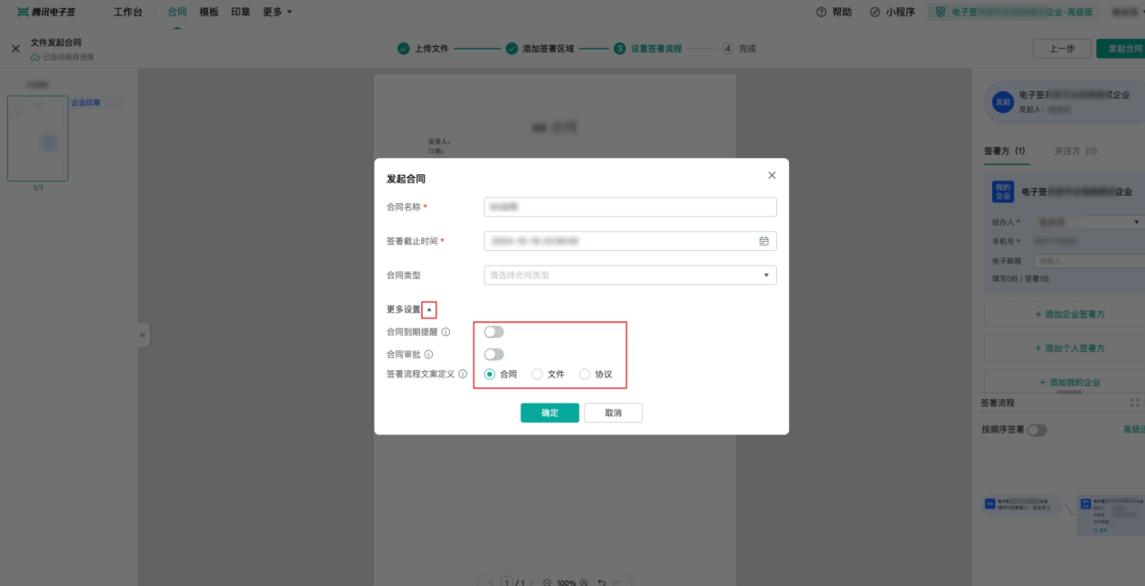 电子合同