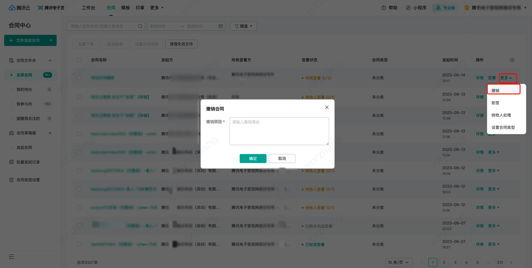 电子合同