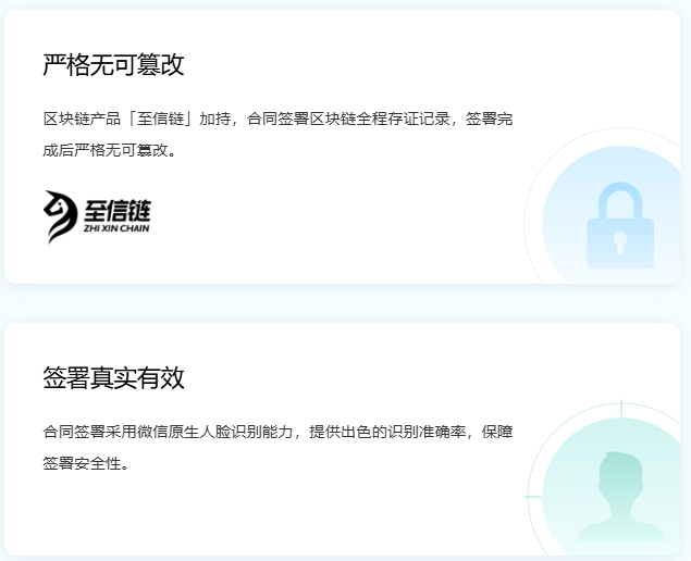 电子合同