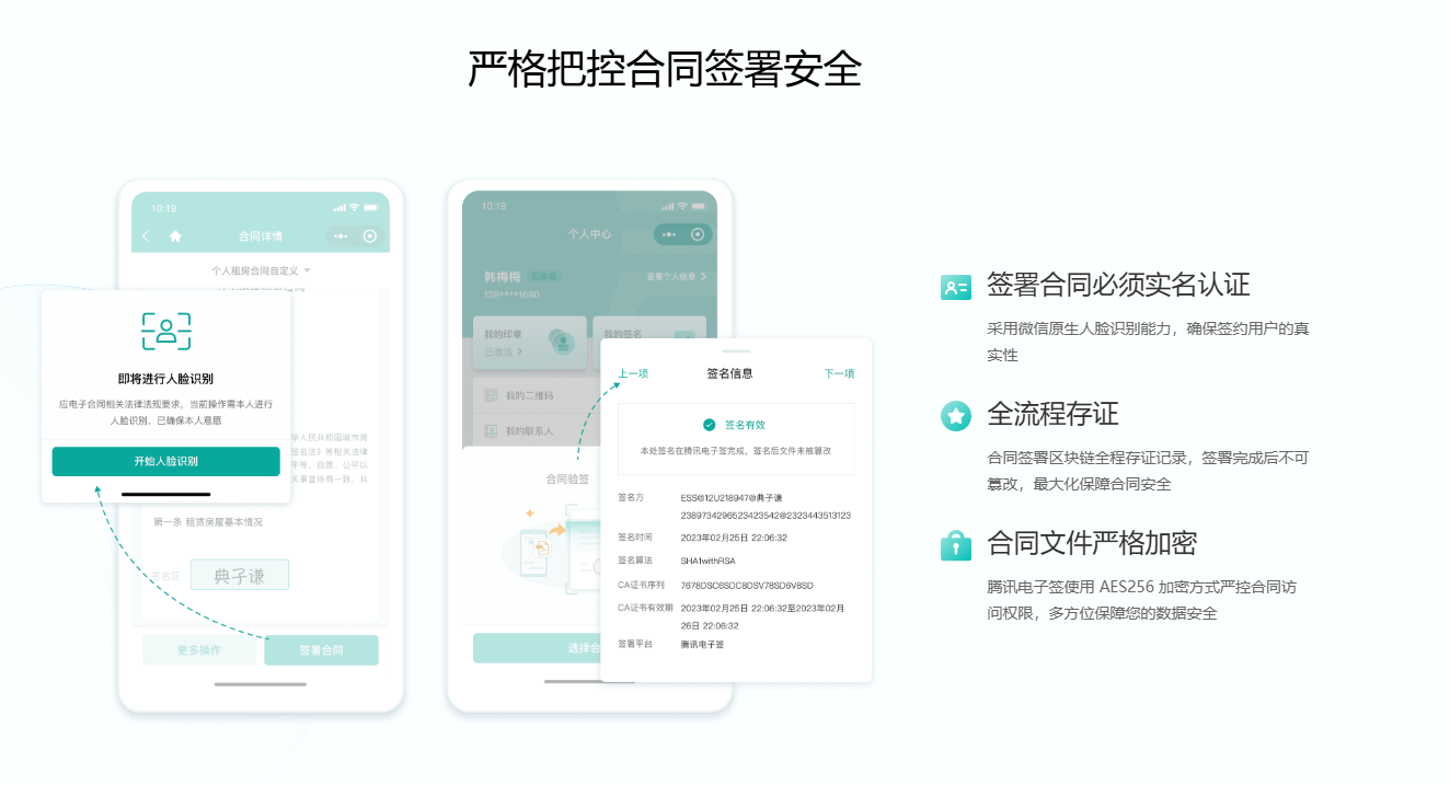 网上签约服务