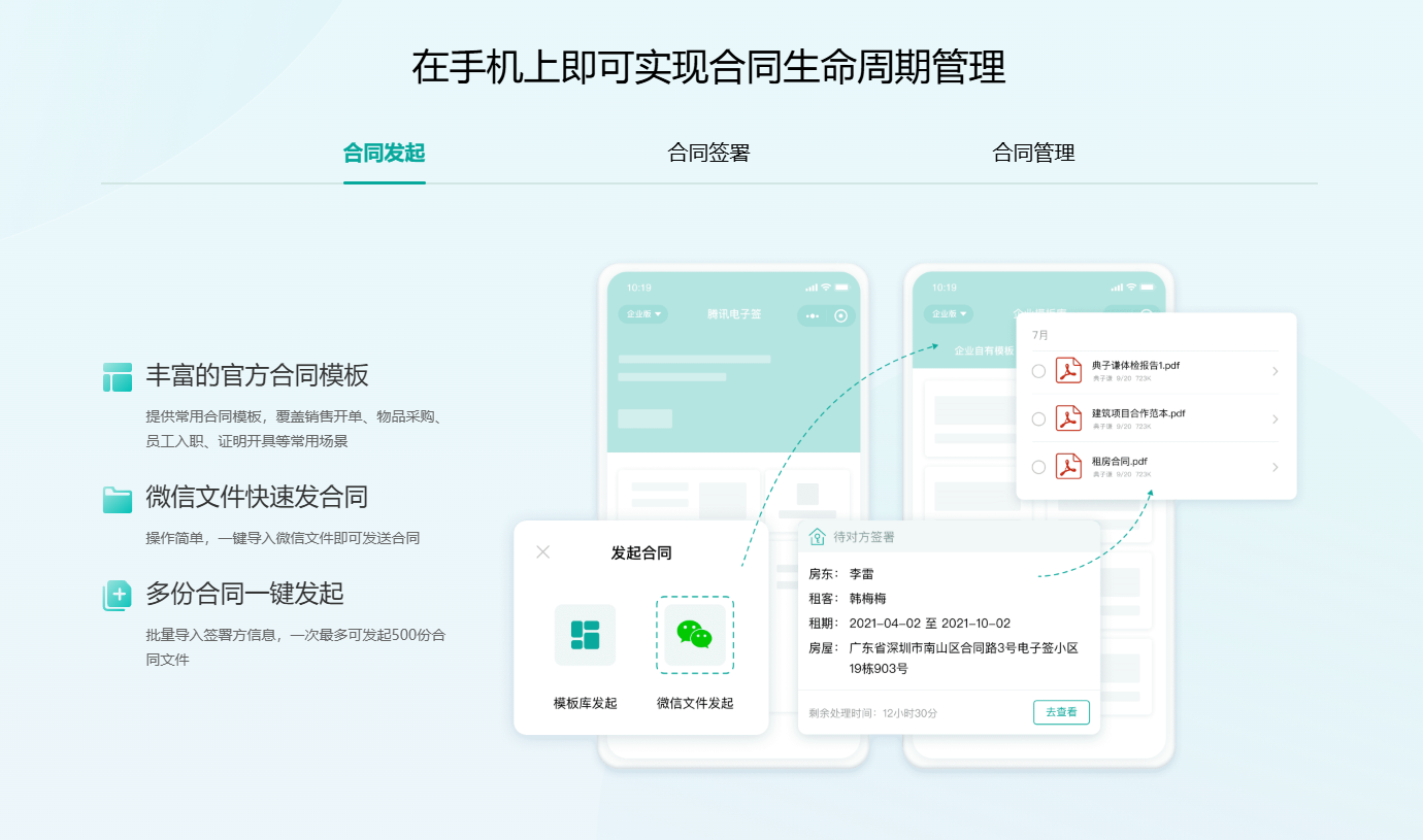 网上签约服务