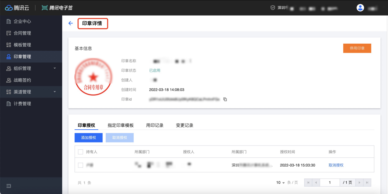 公司电子公章章怎么做