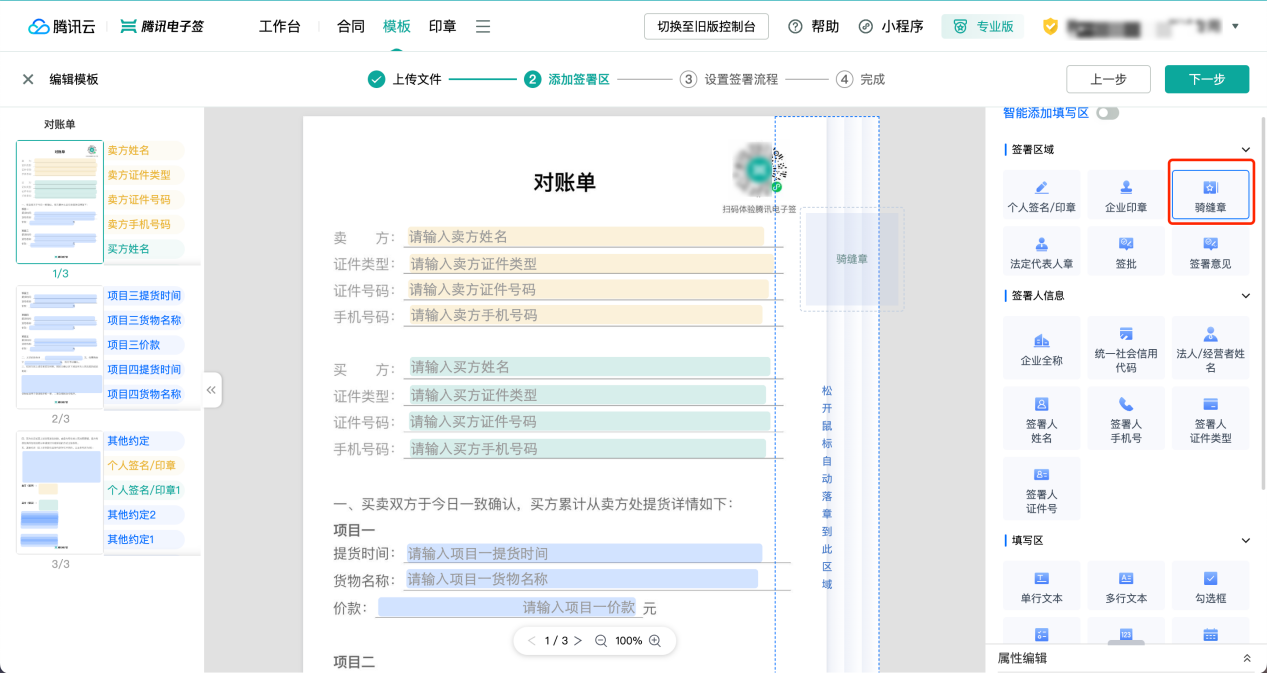 电子章需要盖骑缝章吗