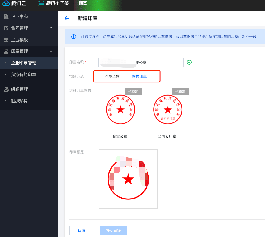 企业电子公章怎么申请