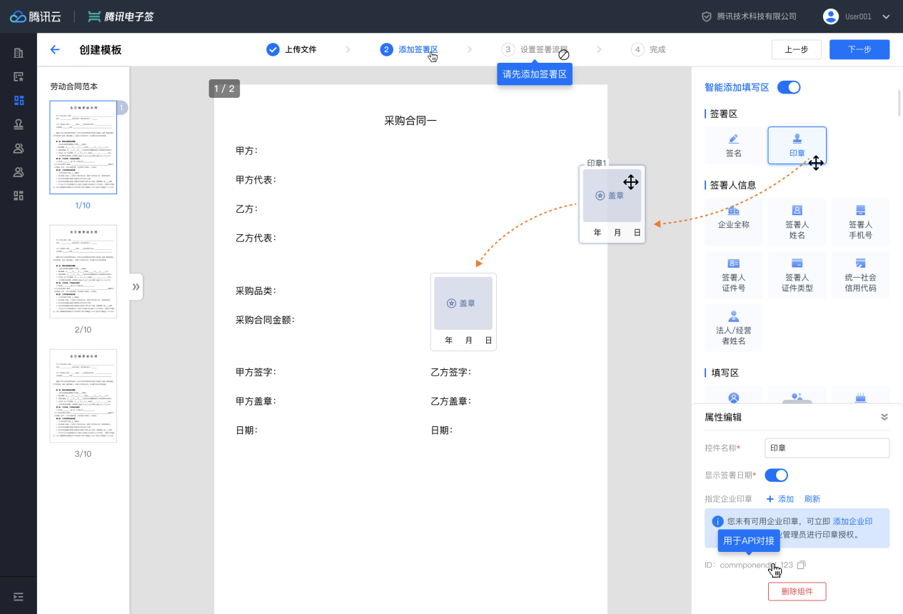 企业电子公章怎么申请