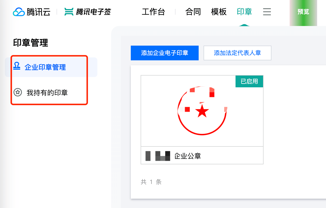 电子签章怎么办理