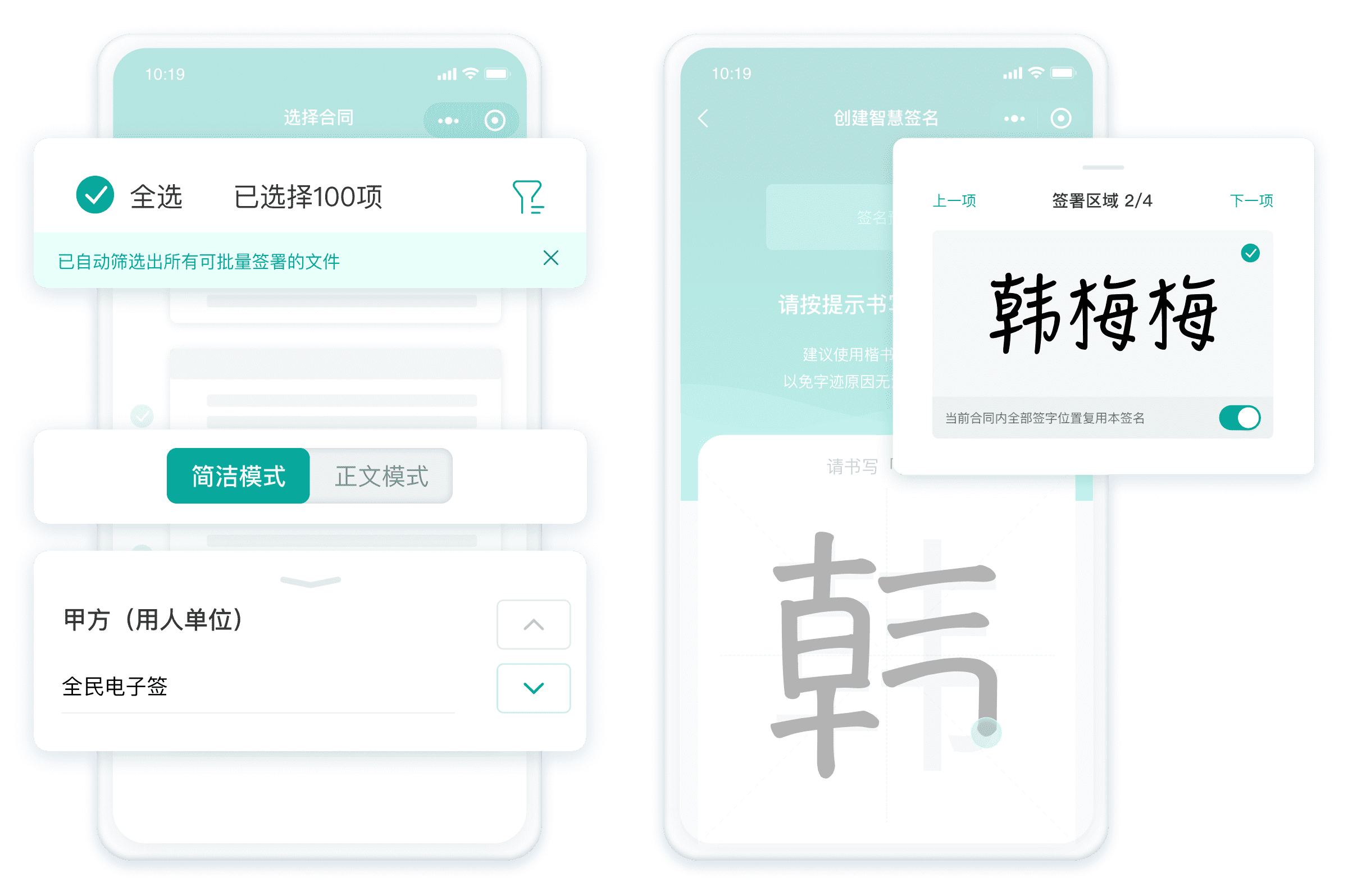 电子签字