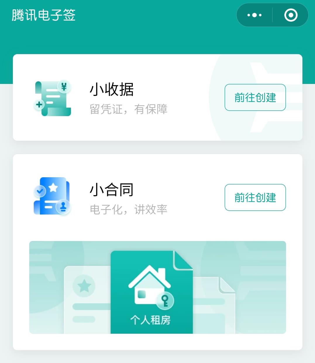 电子签怎么签约