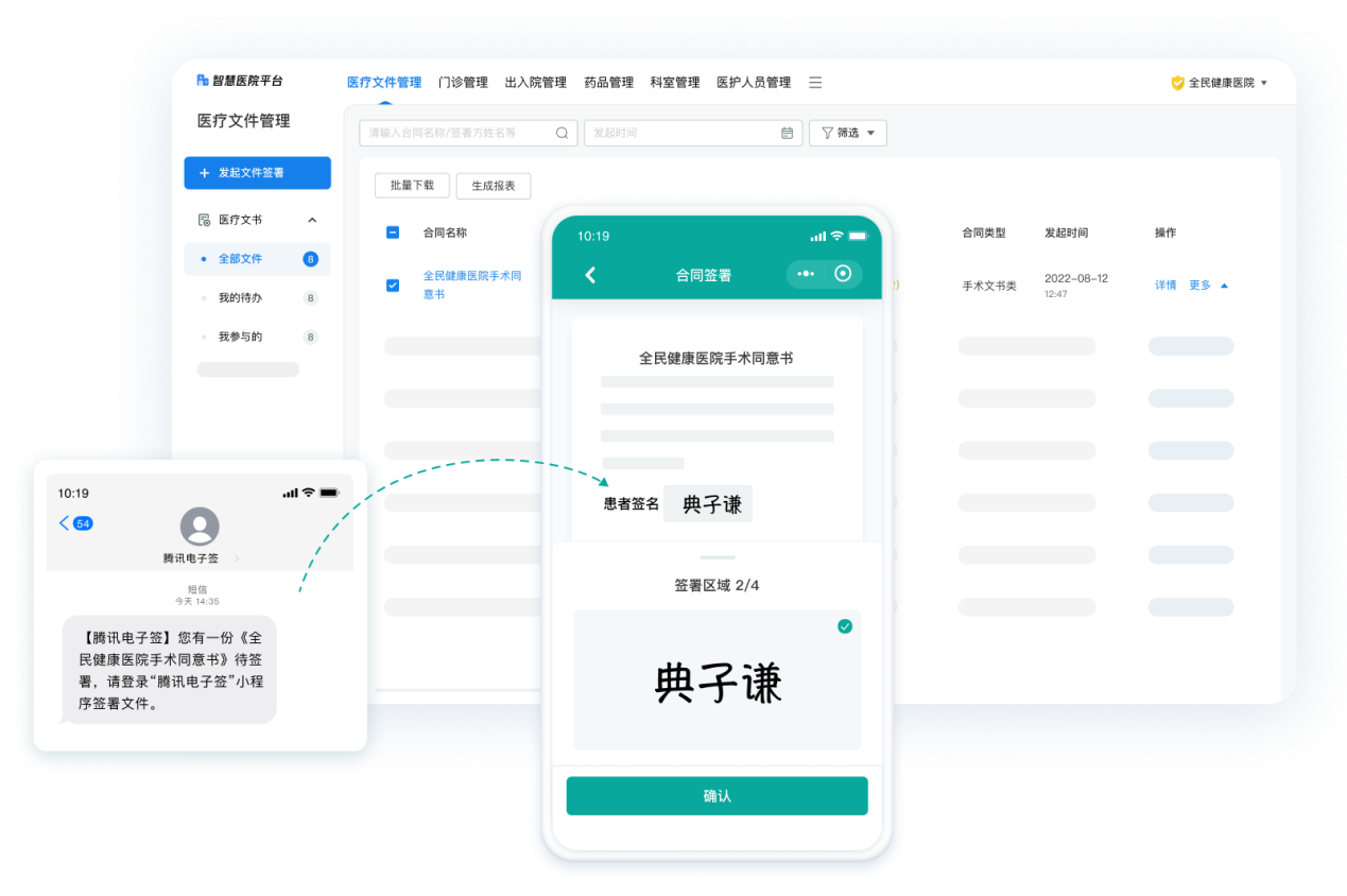 电子签章app