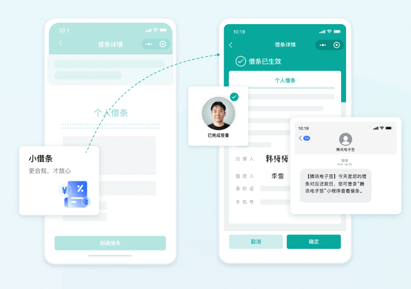 个人借款电子合同