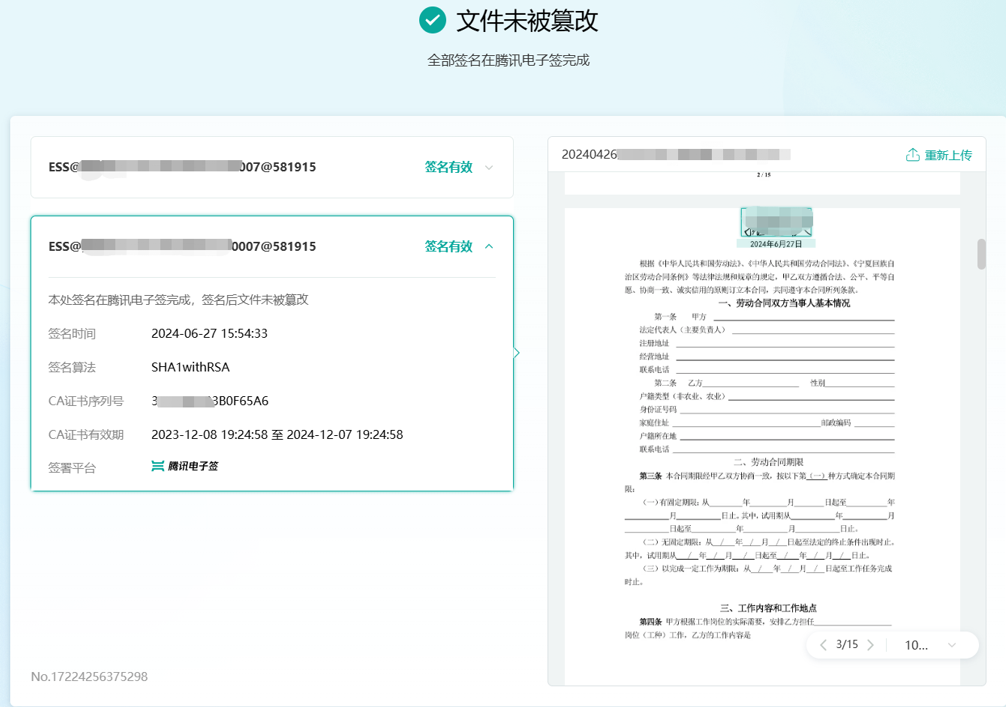 第三方平台电子合同