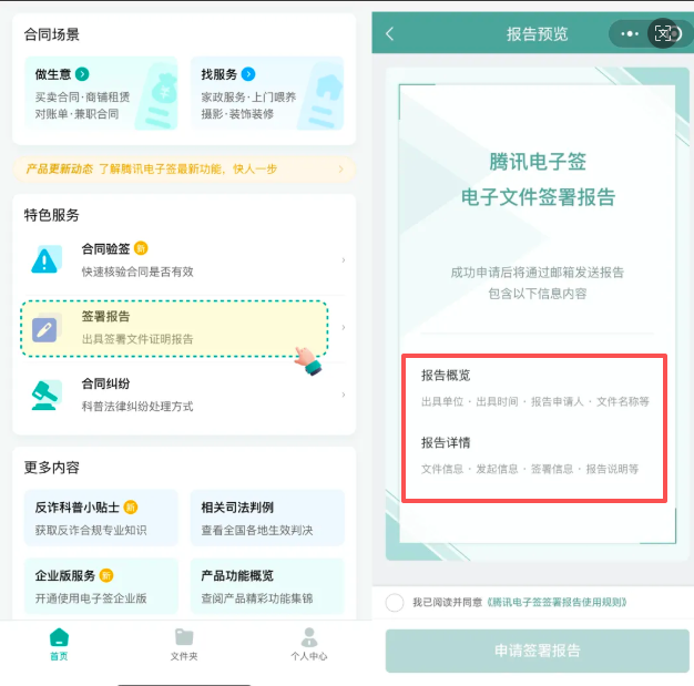 第三方平台电子合同