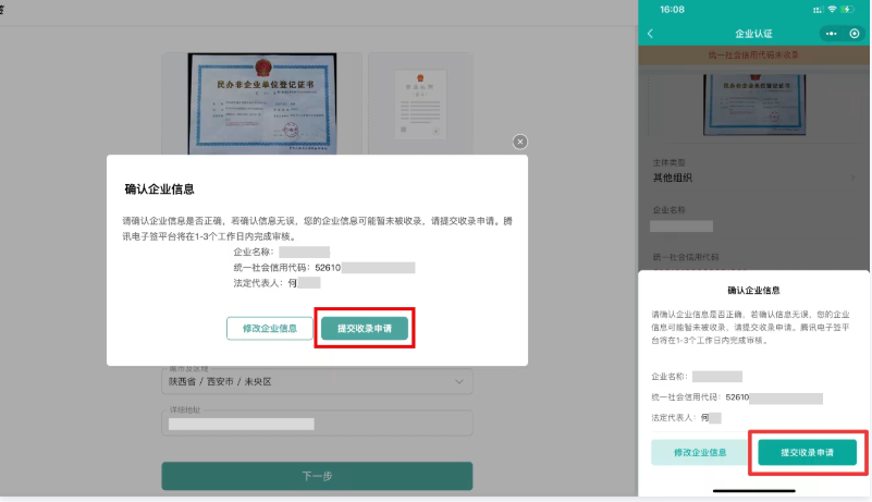 电子合同