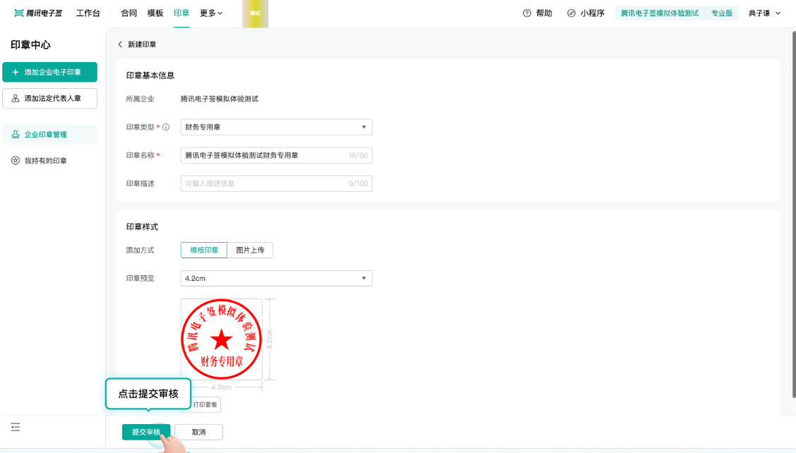 营业执照电子公章