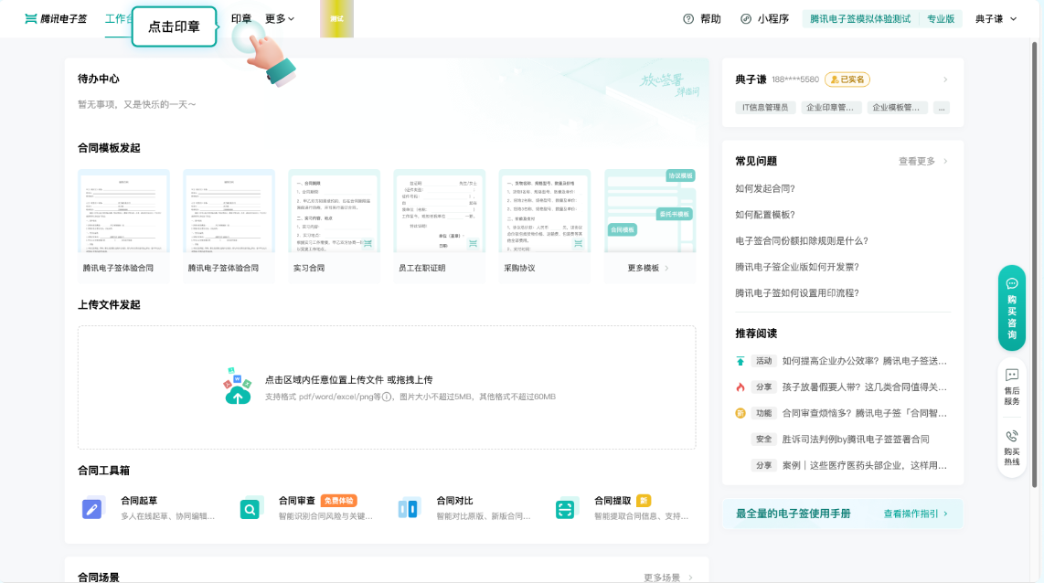营业执照电子公章