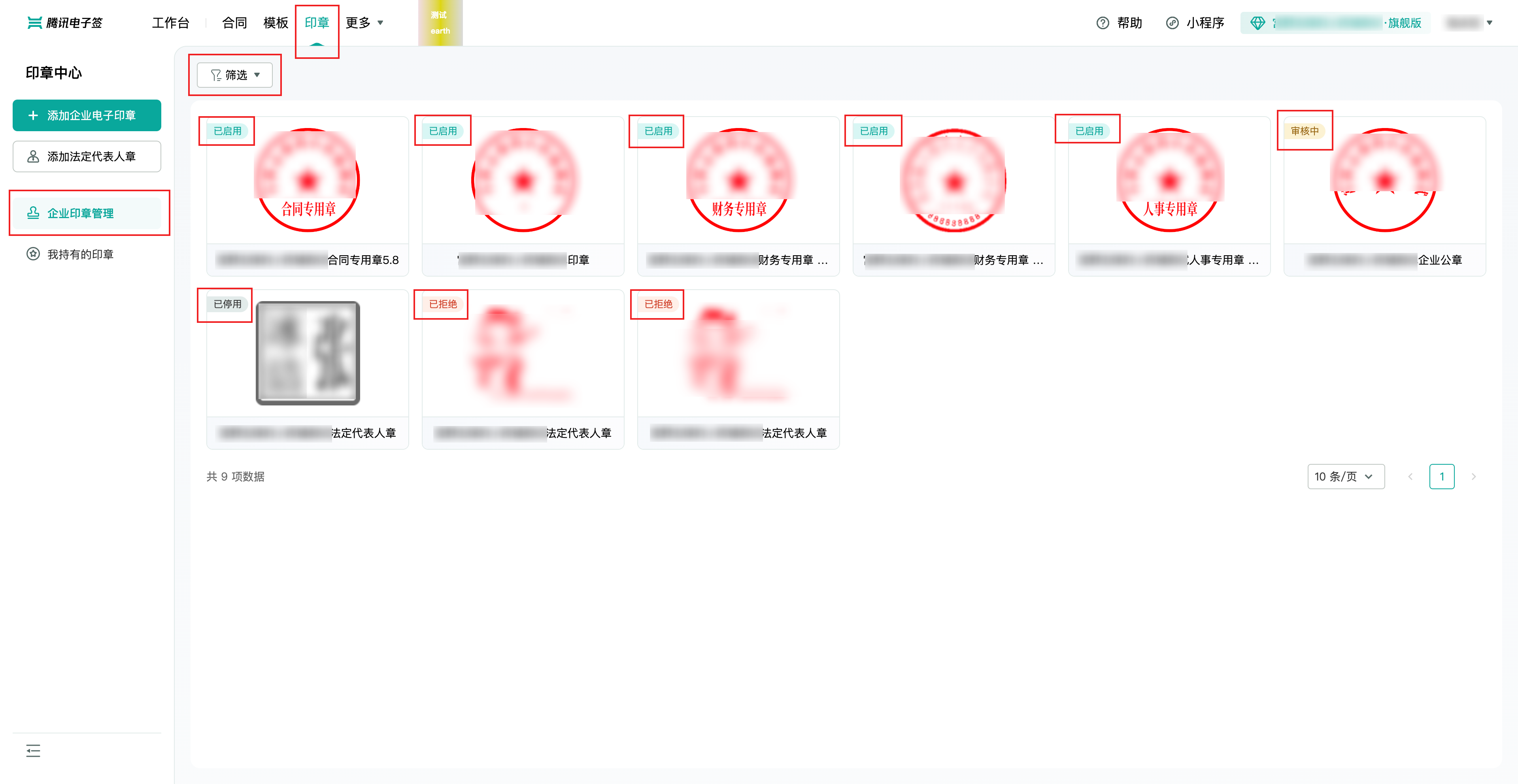营业执照电子公章