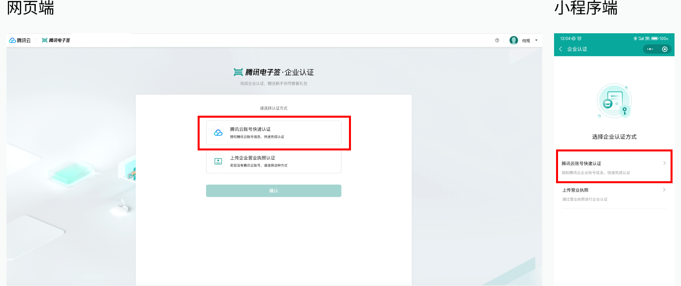 第三方电子合同平台