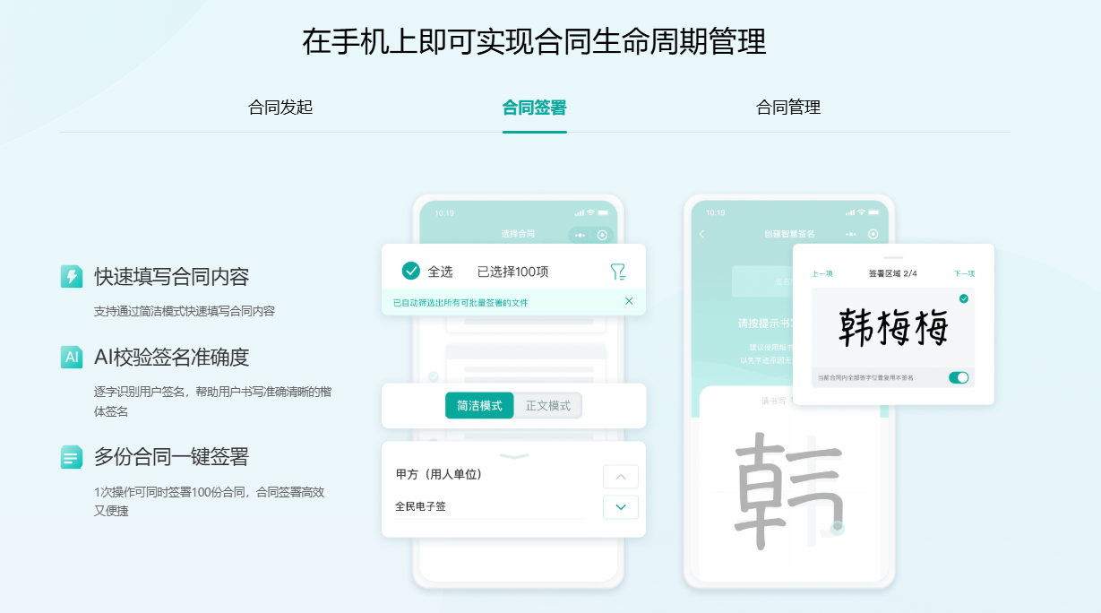 第三方电子合同平台