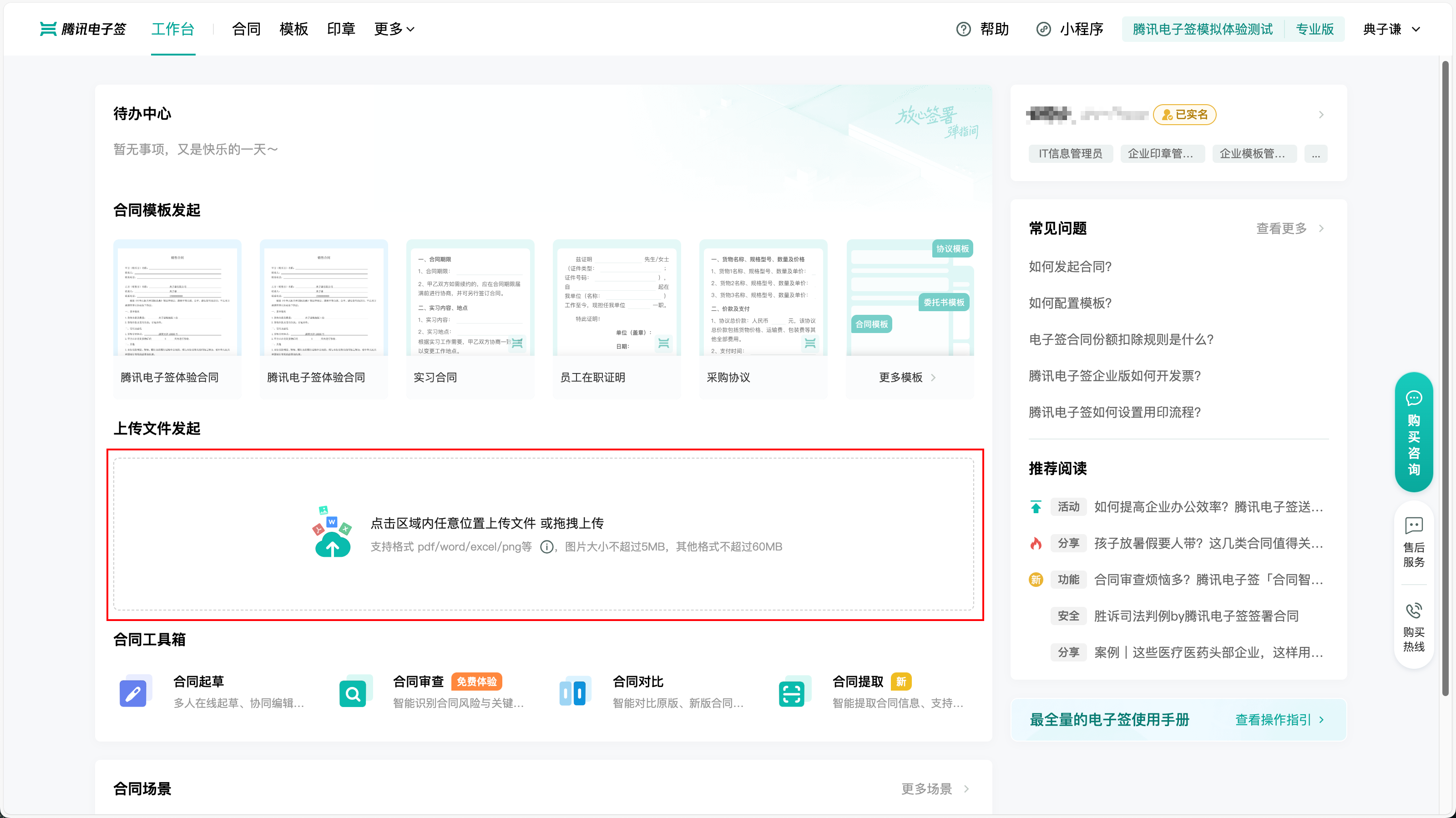 第三方电子合同平台
