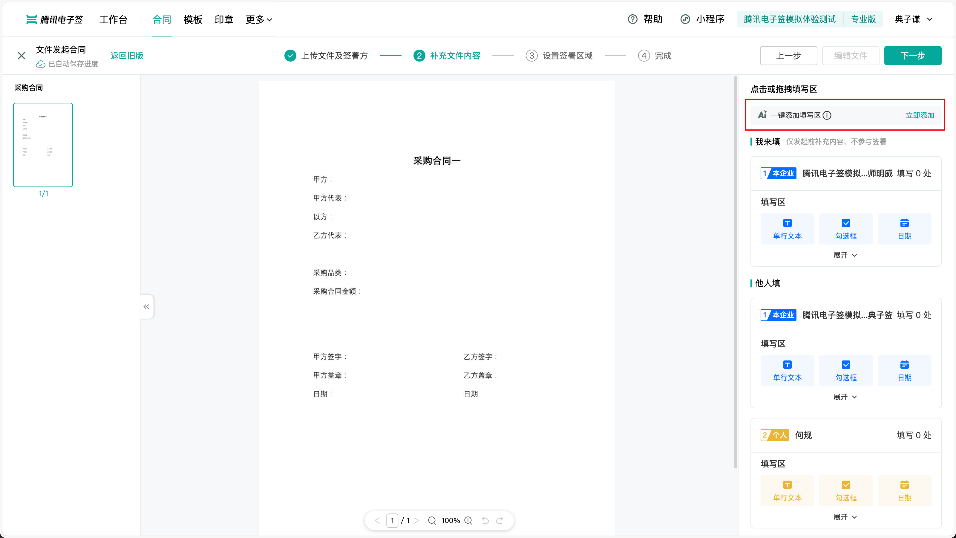 第三方电子合同平台