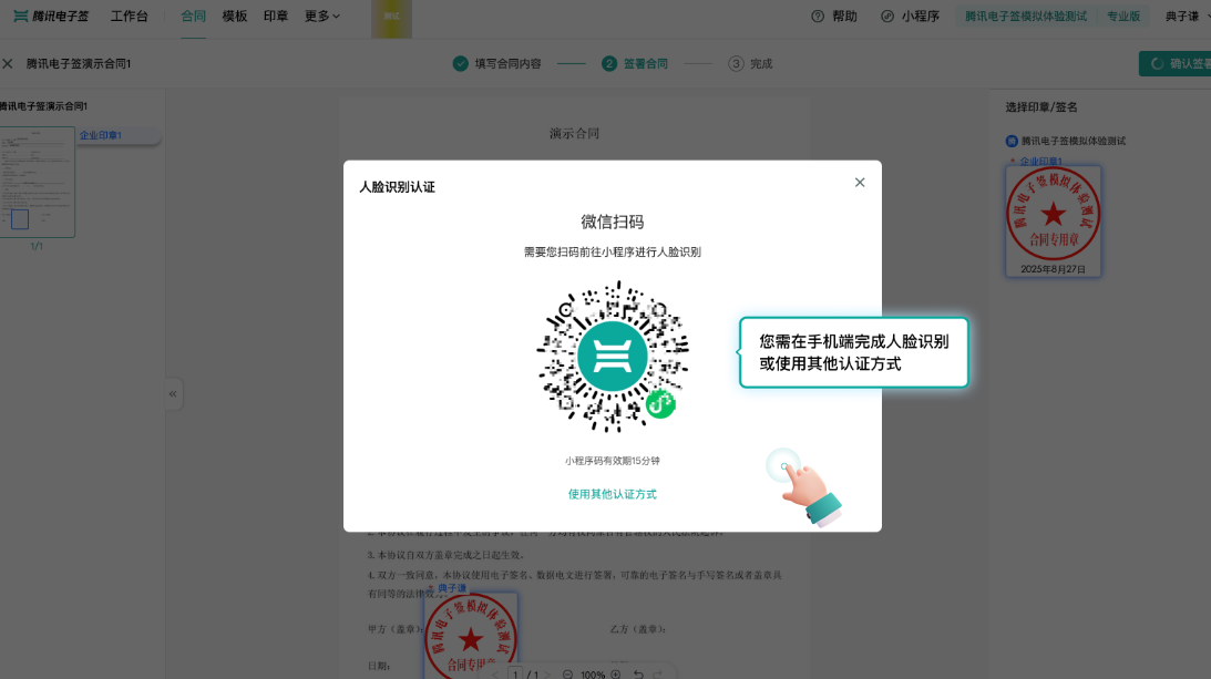 电子合同签约平台