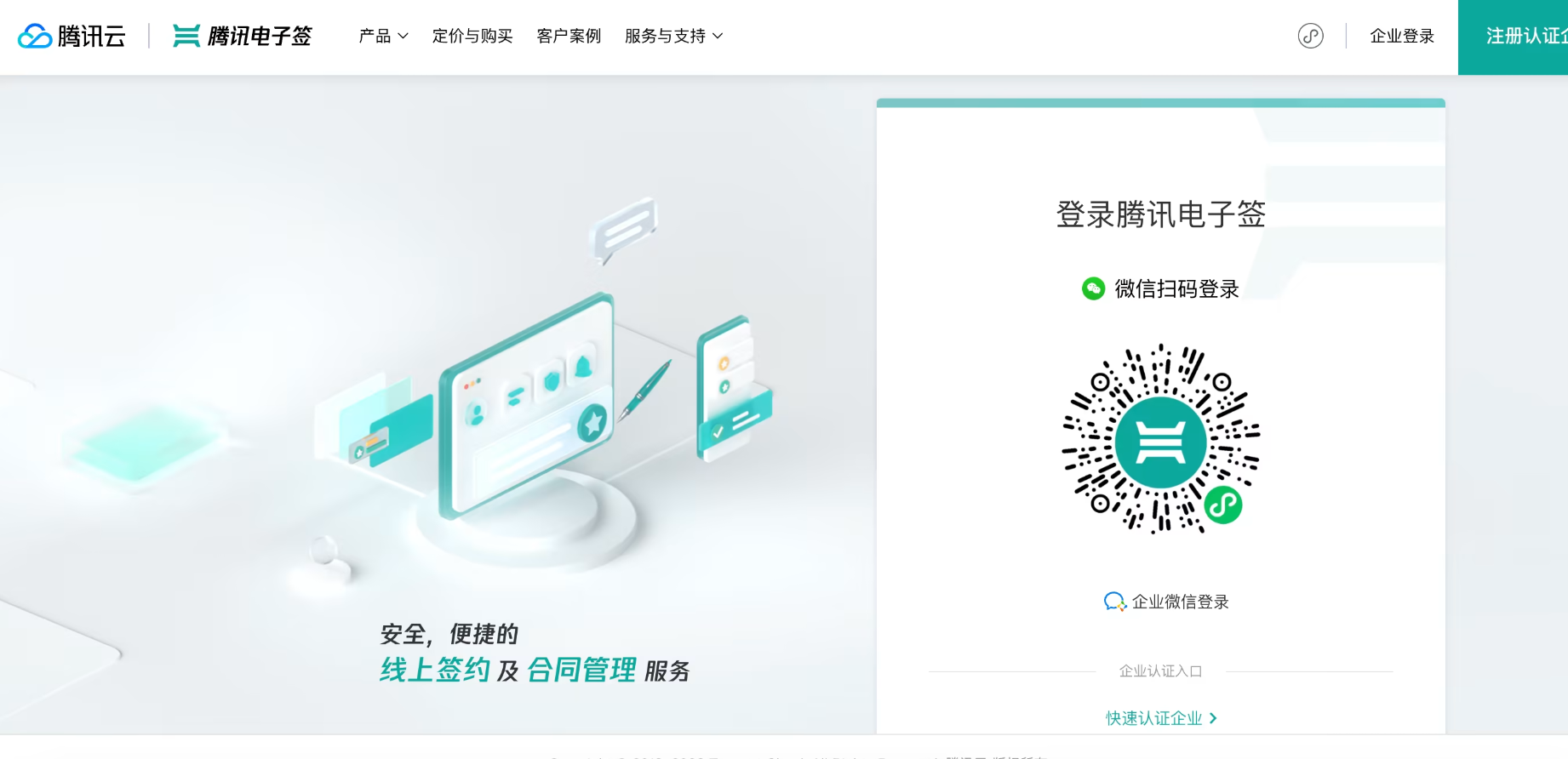 线上合同电子签章