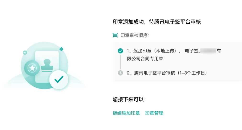 线上合同电子签章