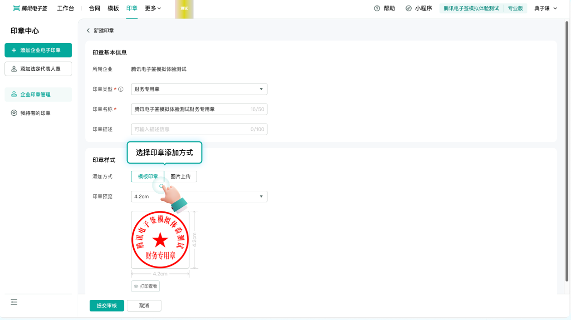线上合同电子签章