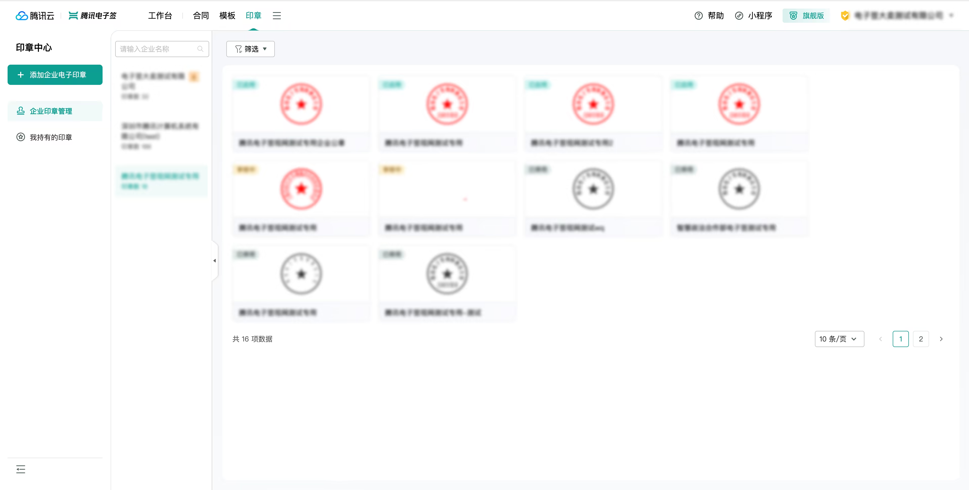 印章/签名相关功能,电子签章的申请与授权怎么办理?企业在使用电子合同系统时,如何创建企业电子印章、为员工分配用印权限、设置印章审批流程,这些问题直接影响合同签署的合规性和效率。