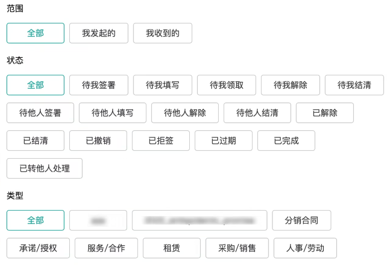电子合同平台
