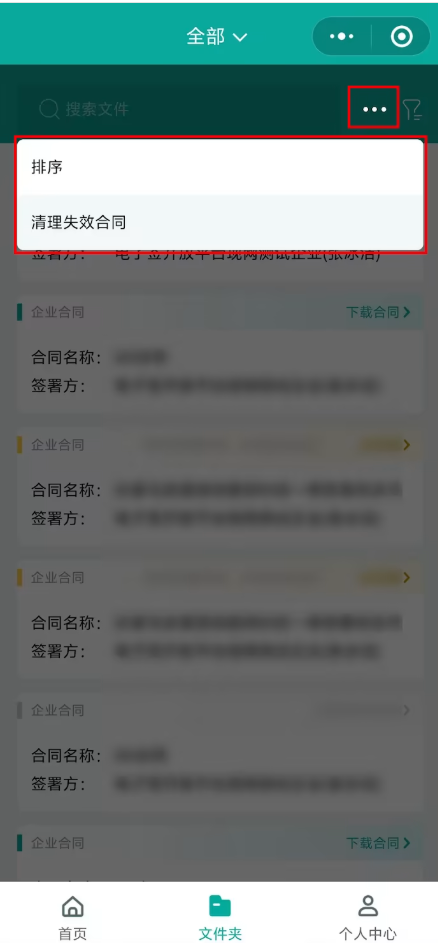 电子合同平台