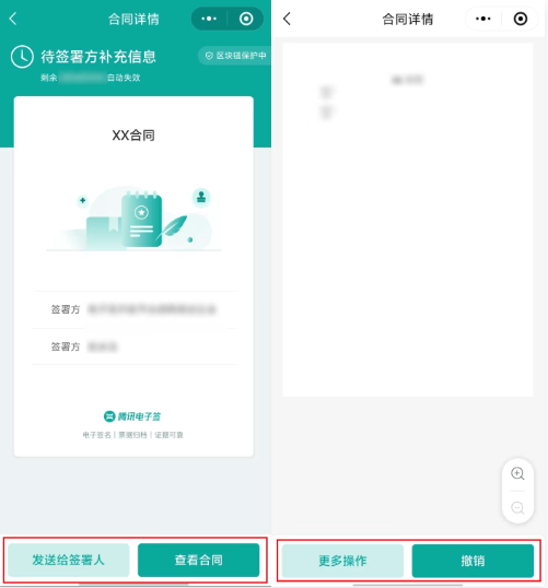 电子合同